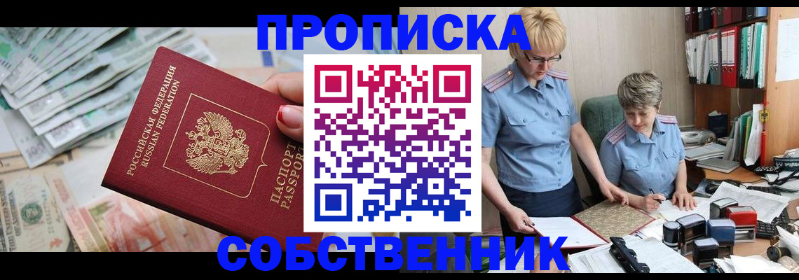 прописка законно в Ставропольском крае