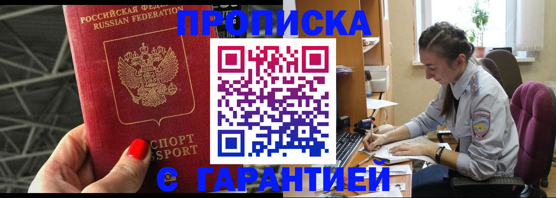 временная регистрация купить в Ставропольском крае